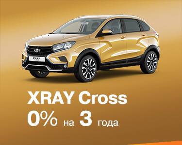 XRAY Cross 0% на три года